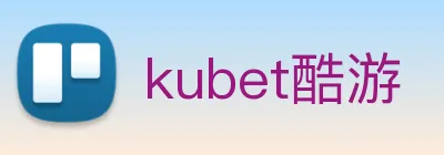 kubet酷游 logo